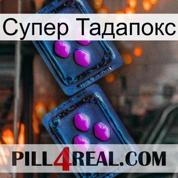 Супер Тадапокс 03.jpg